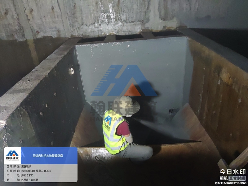 日进齿科-污水池喷涂聚脲弹性体材料施工项目