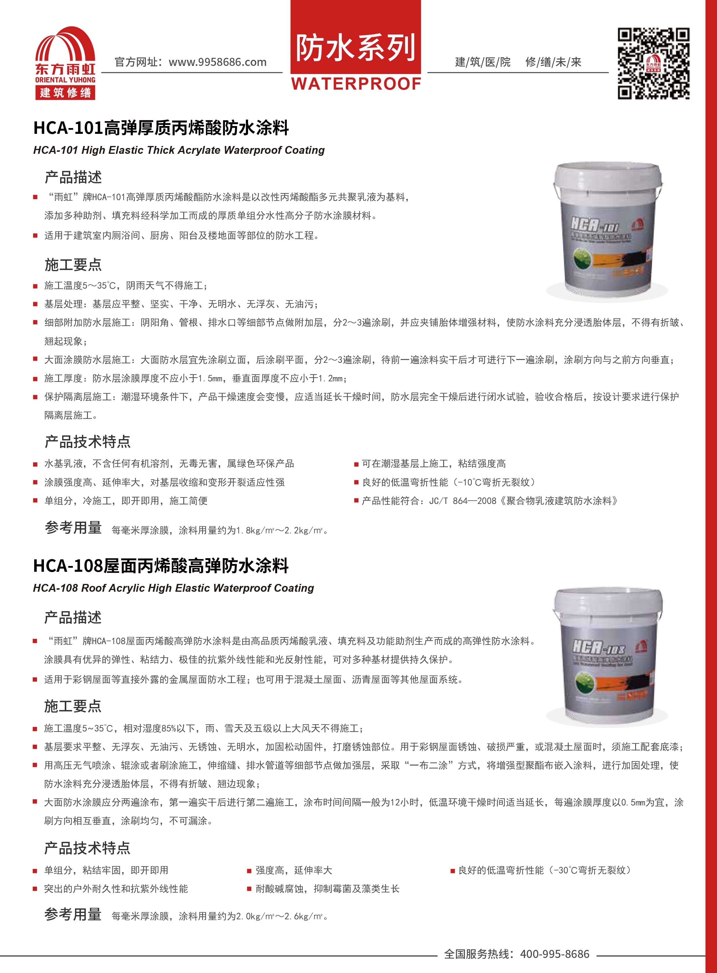 防水系列