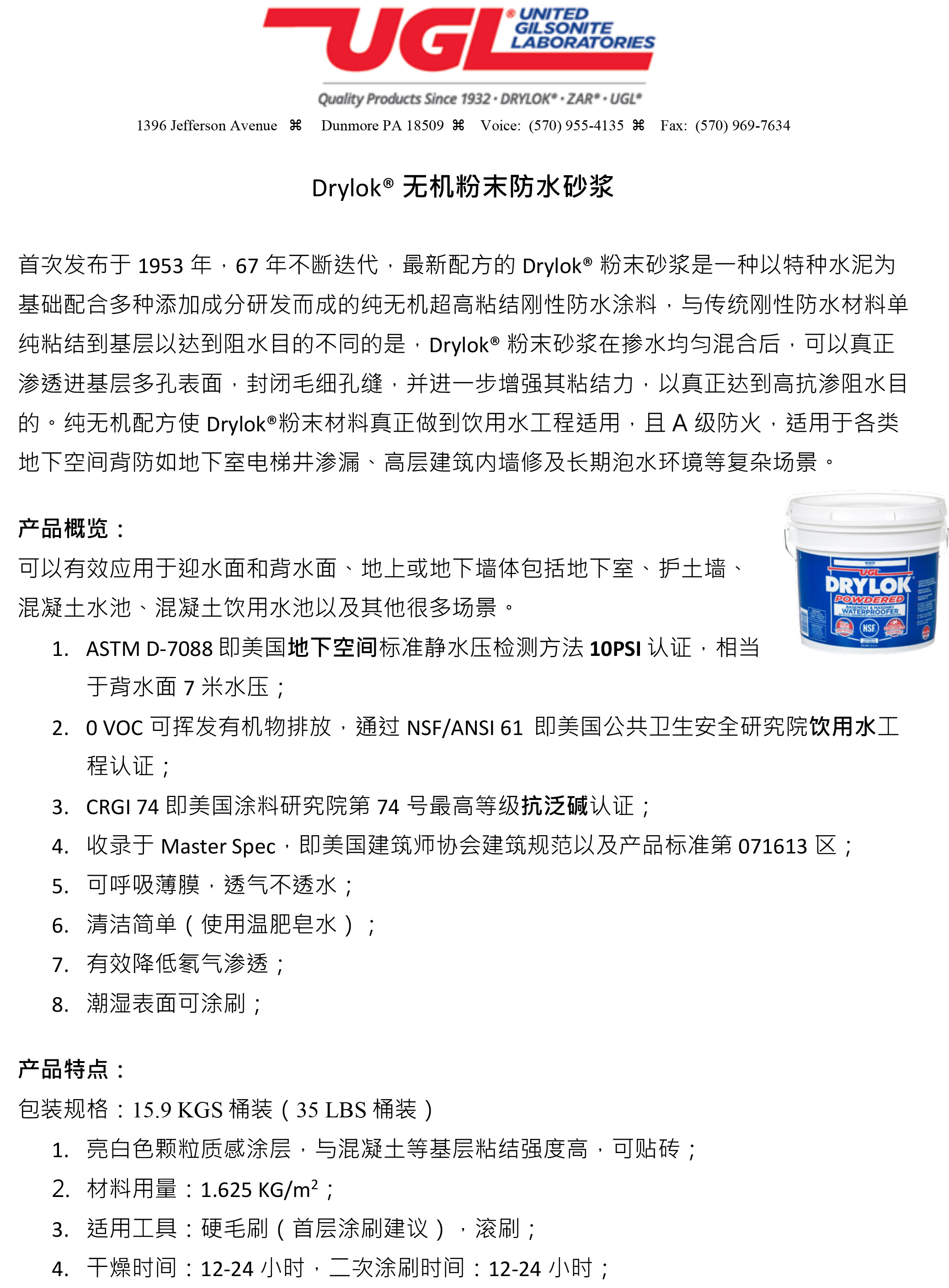 Drylok®无机粉末防水砂浆-1.jpg