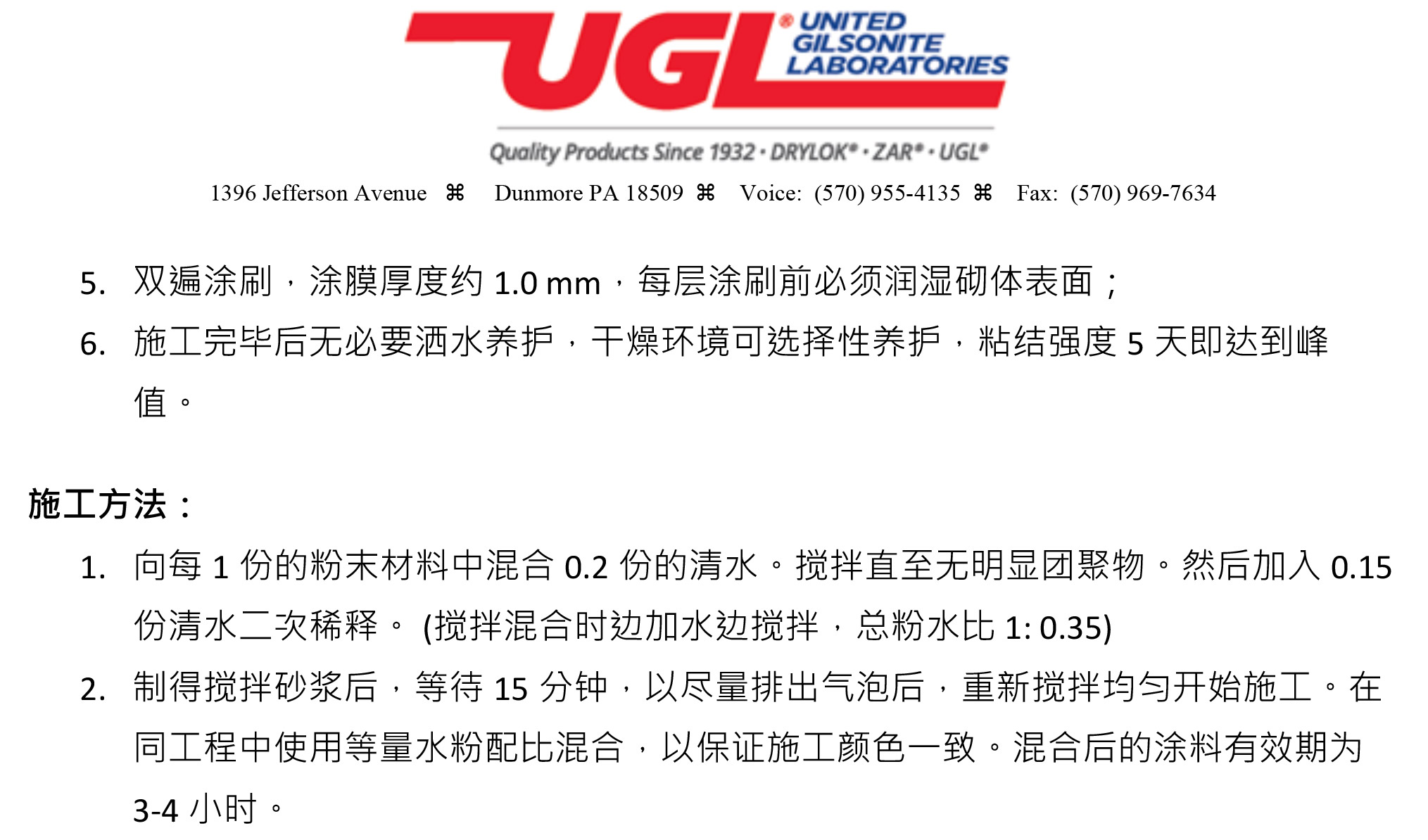 Drylok®无机粉末防水砂浆-2.jpg